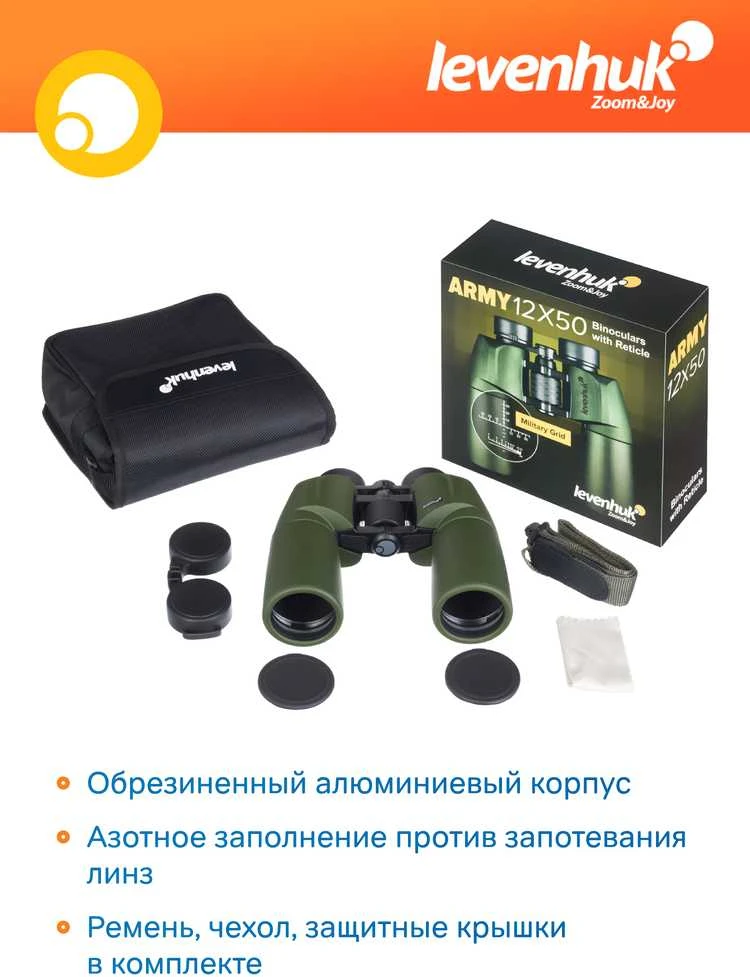 Levenhuk Army 12x50 žiūronai su tinkleliu