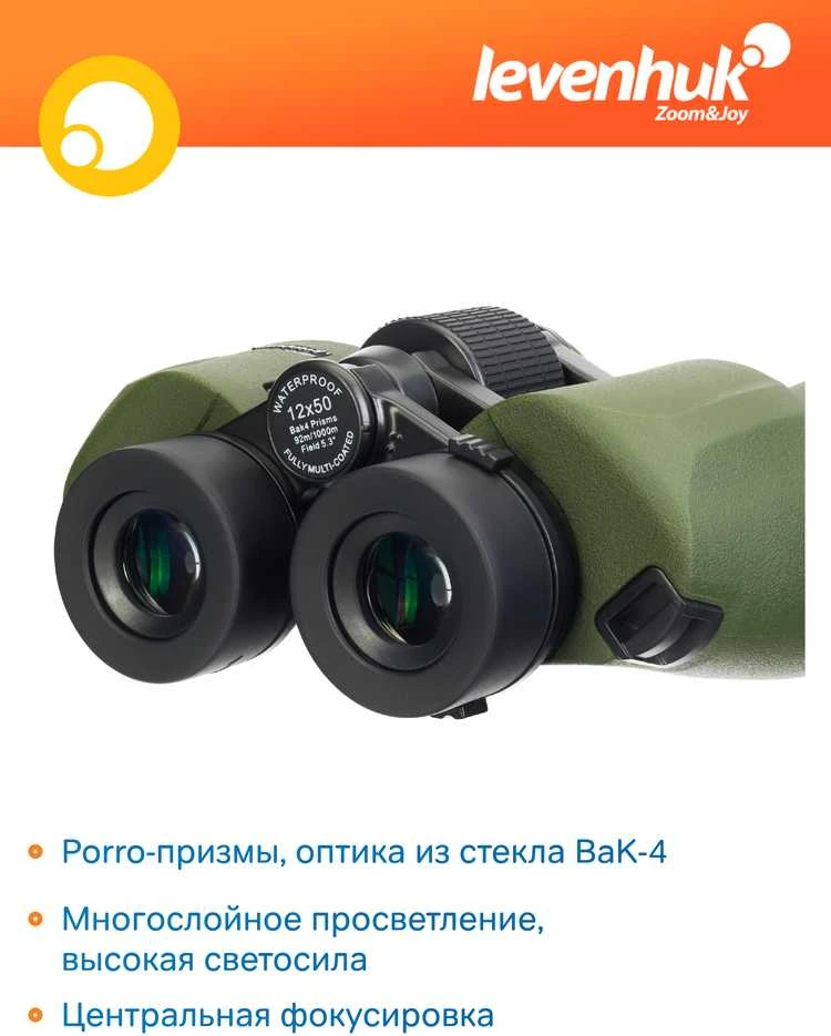 Levenhuk Army 12x50 žiūronai su tinkleliu