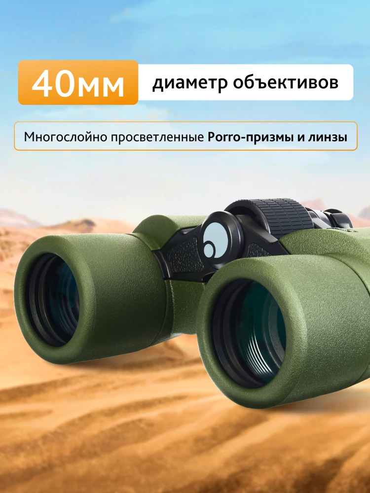 Levenhuk Army 8x40 žiūronai su tinkleliu
