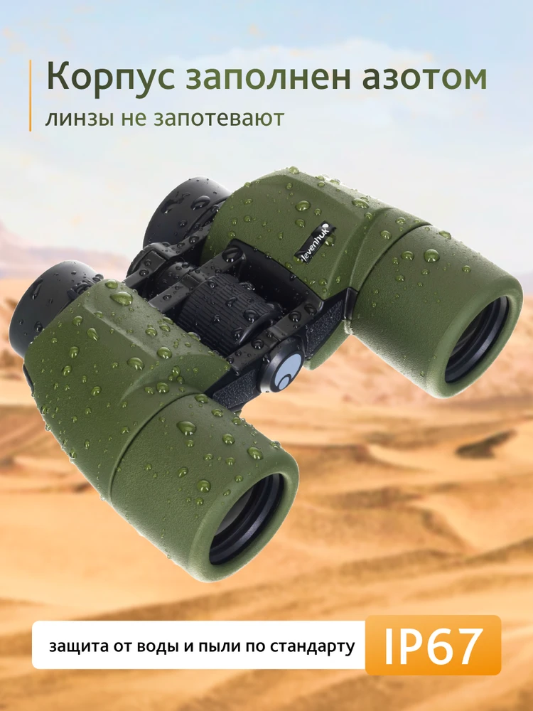 Levenhuk Army 8x40 žiūronai su tinkleliu
