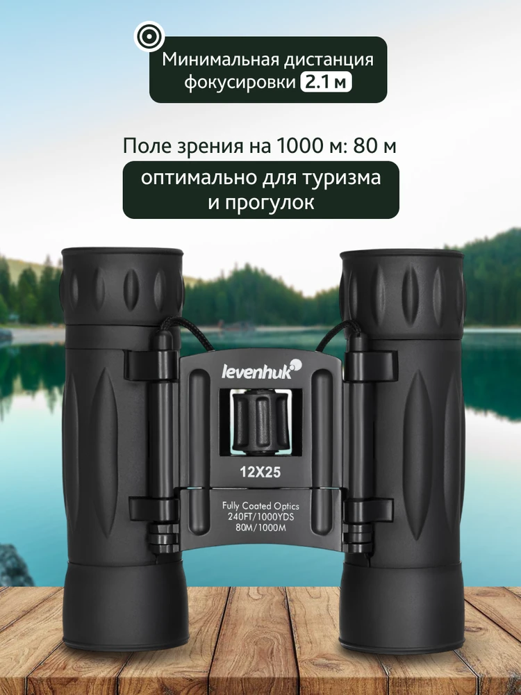 Levenhuk Atom 12x25 Neperšlampami Kompaktiški Žiūronai