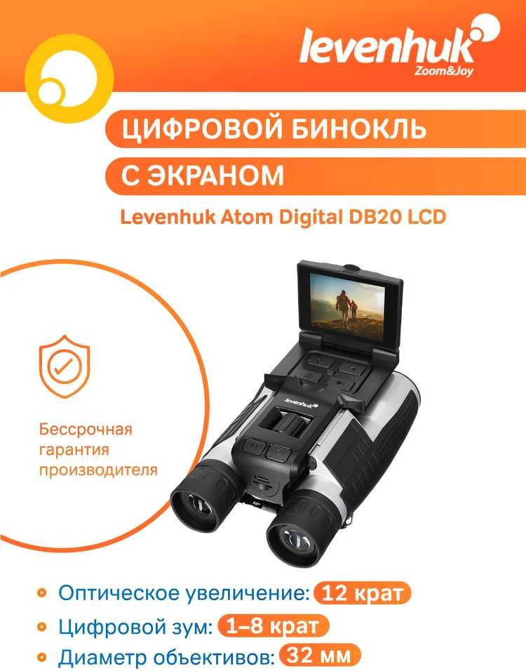 Žiūronai Levenhuk Atom DB20 LCD skaitmeninis optinis žiūronas