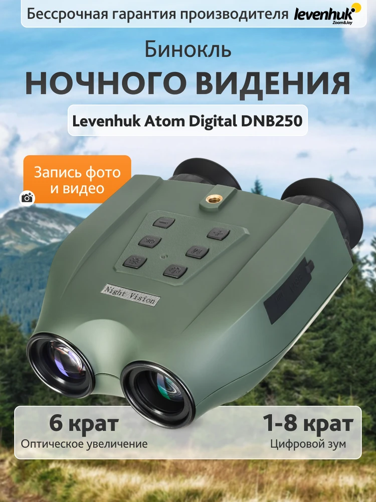 Levenhuk Atom Digital DNB250 naktinio matymo žiūronai
