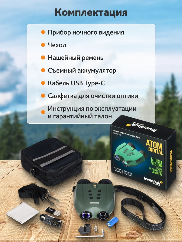 Levenhuk Atom Digital DNB250 naktinio matymo žiūronai