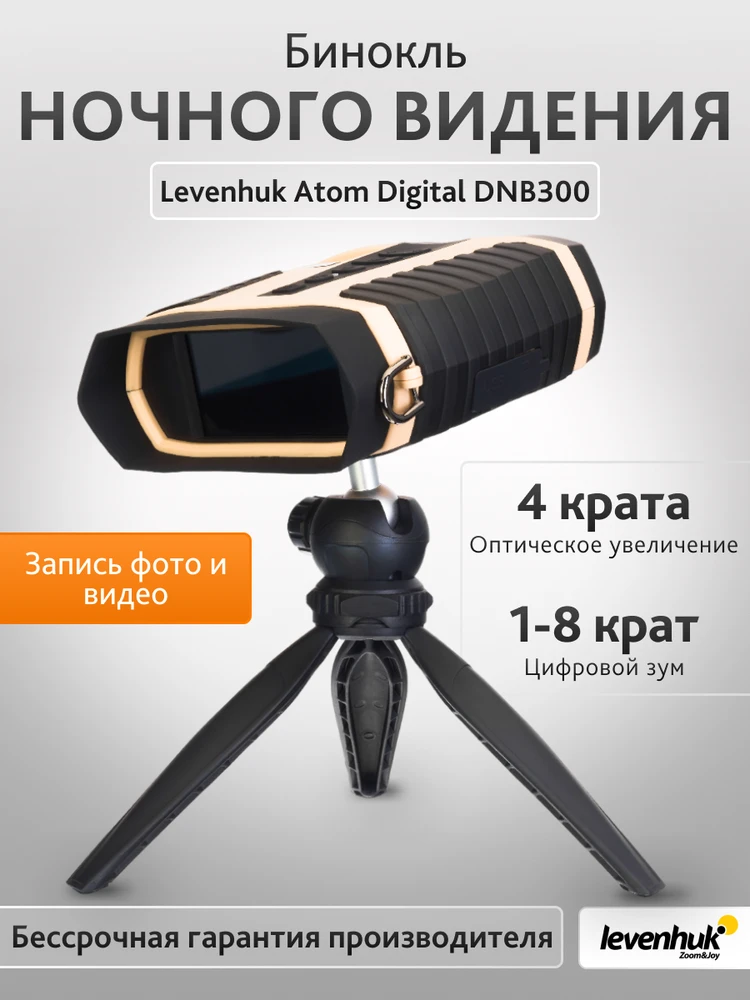 Levenhuk Atom Digital DNB300 naktinio matymo žiūronai