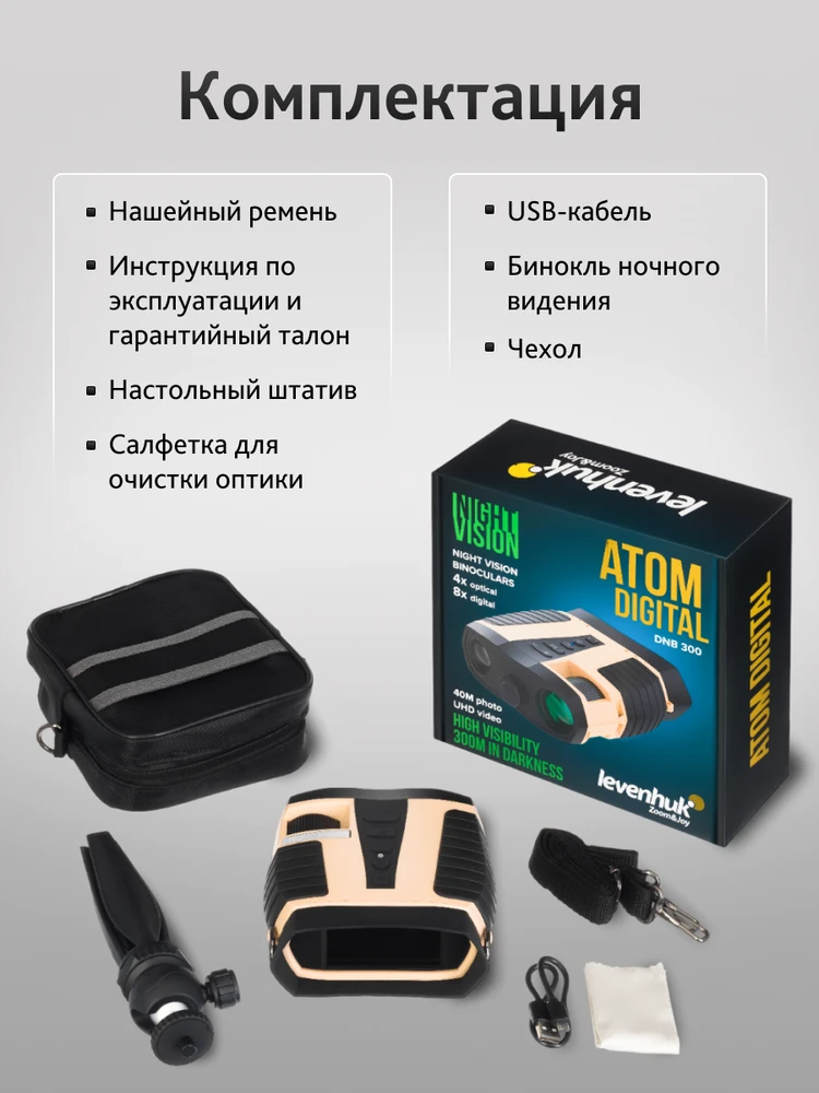 Levenhuk Atom Digital DNB300 naktinio matymo žiūronai