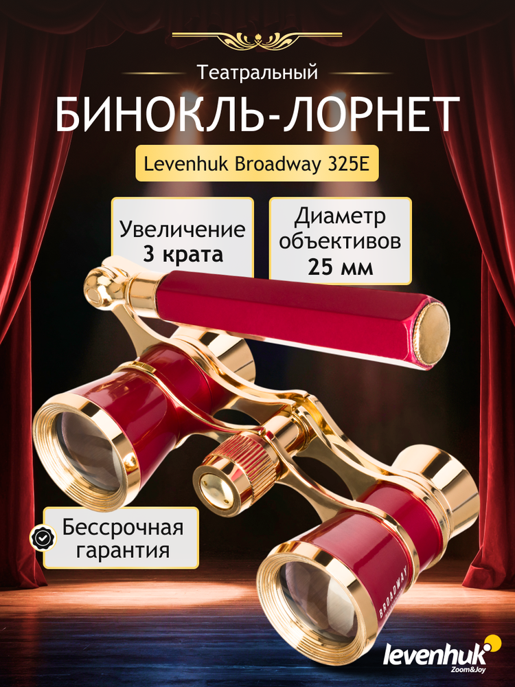 Levenhuk Broadway 325E Lorgnette operos žiūronai bordo-auksinė