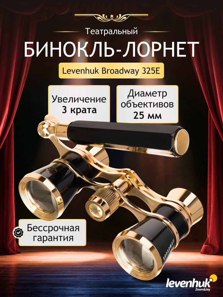 Levenhuk Broadway 325E Lorgnette operos žiūronai juoda- auksinė