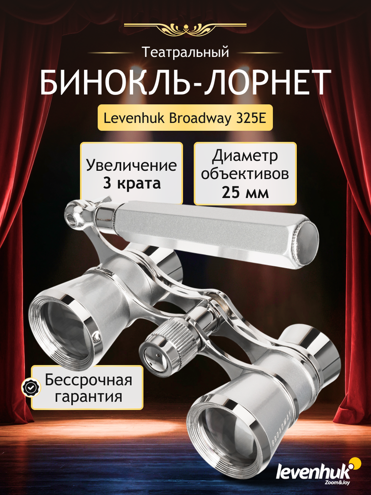 Levenhuk Broadway 325E Lorgnette operos žiūronai sidabrinė