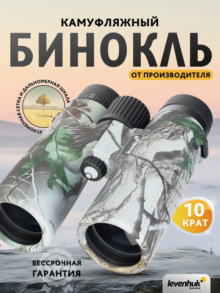 Levenhuk Camo Dots 10x42 žiūronai su tinkleliu