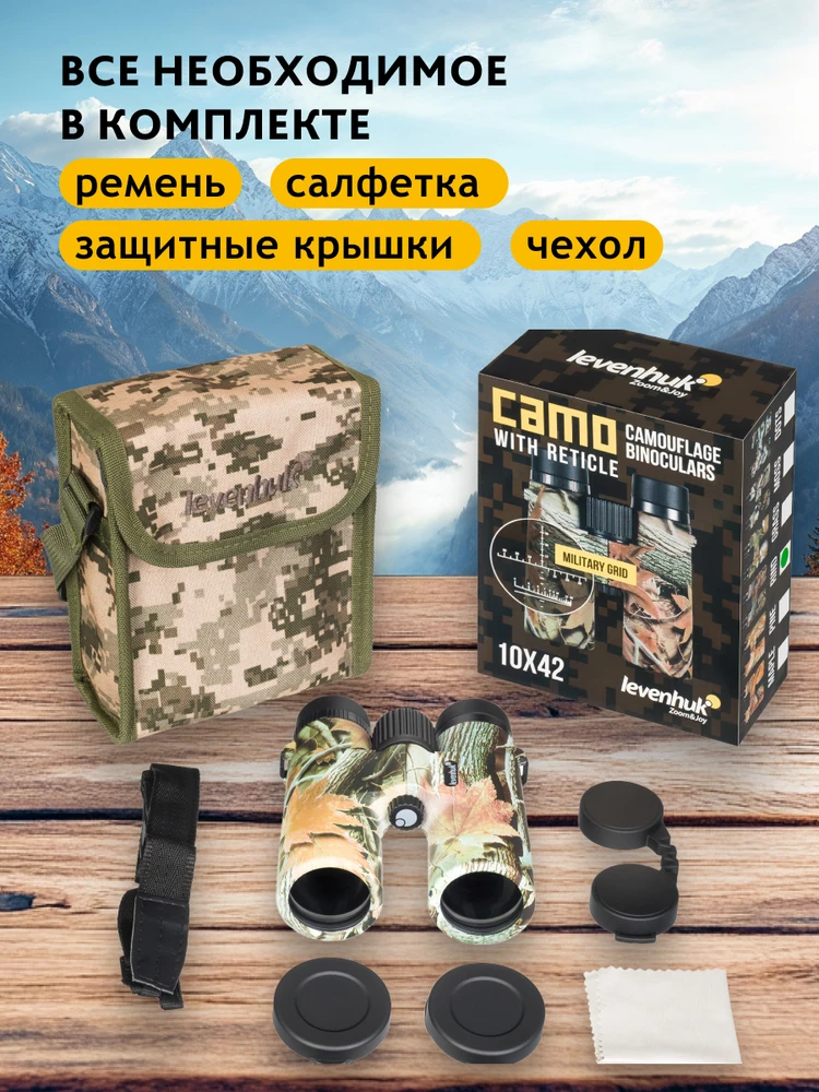 Levenhuk Camo Dots 10x42 žiūronai su tinkleliu