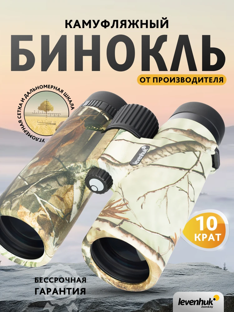 Levenhuk Camo Dots 10x42 žiūronai su tinkleliu