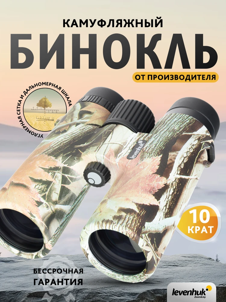 Levenhuk Camo Dots 10x42 žiūronai su tinkleliu