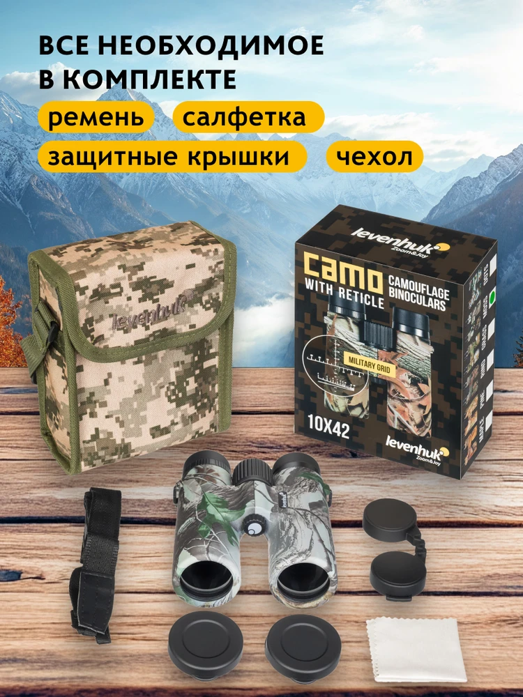 Levenhuk Camo Dots 10x42 žiūronai su tinkleliu
