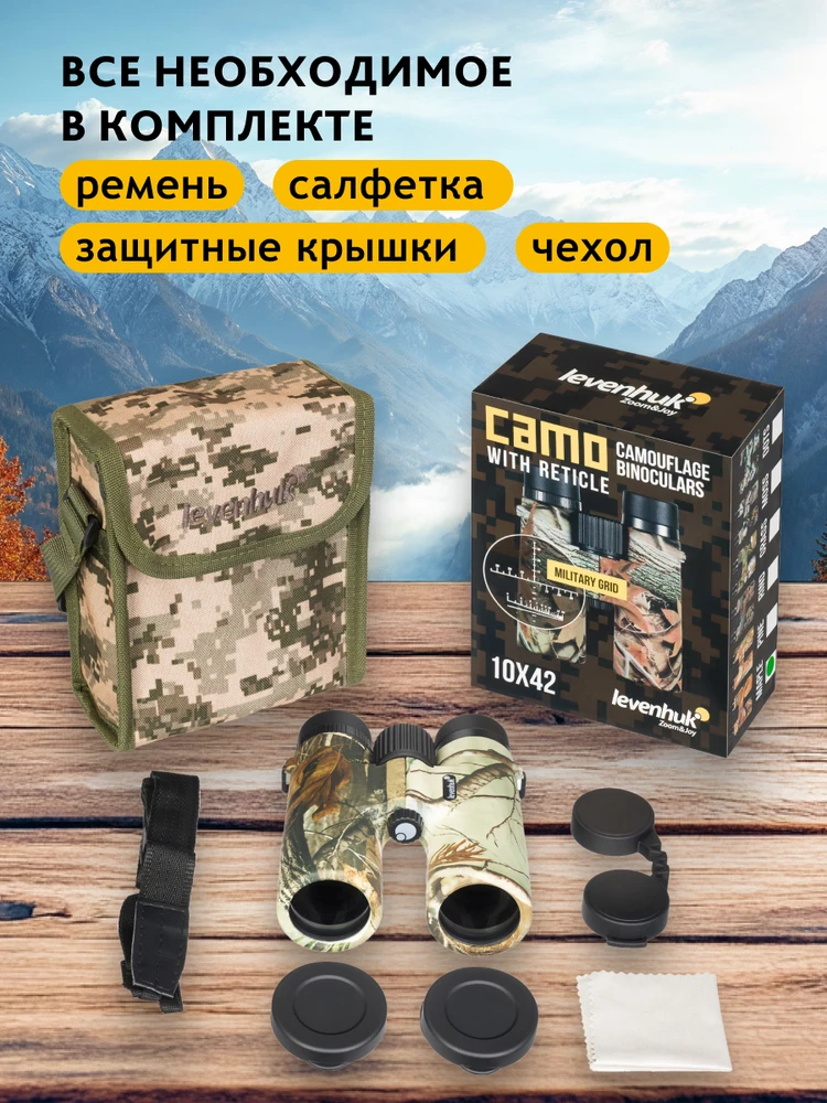 Levenhuk Camo Dots 10x42 žiūronai su tinkleliu