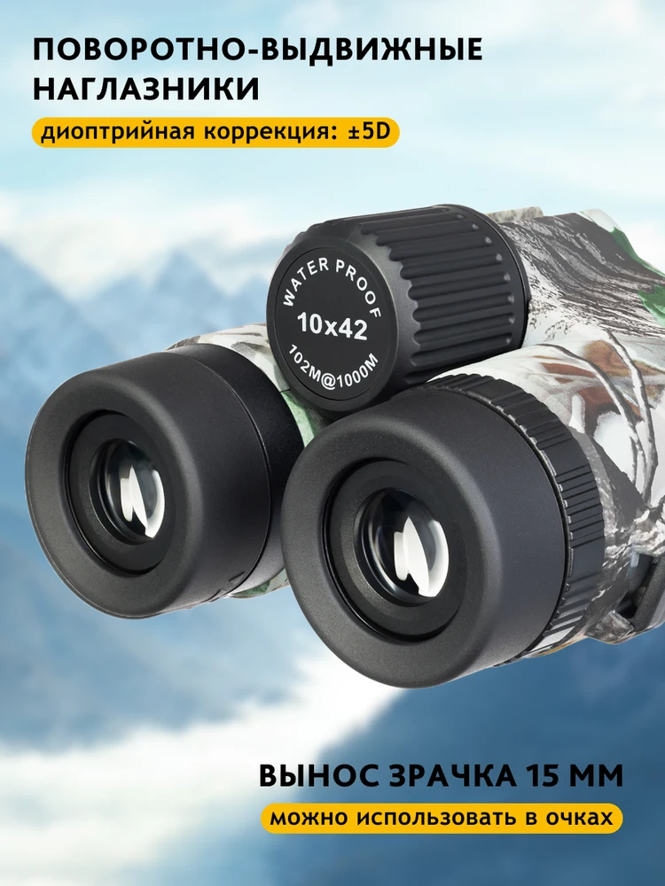 Levenhuk Camo Dots 10x42 žiūronai su tinkleliu