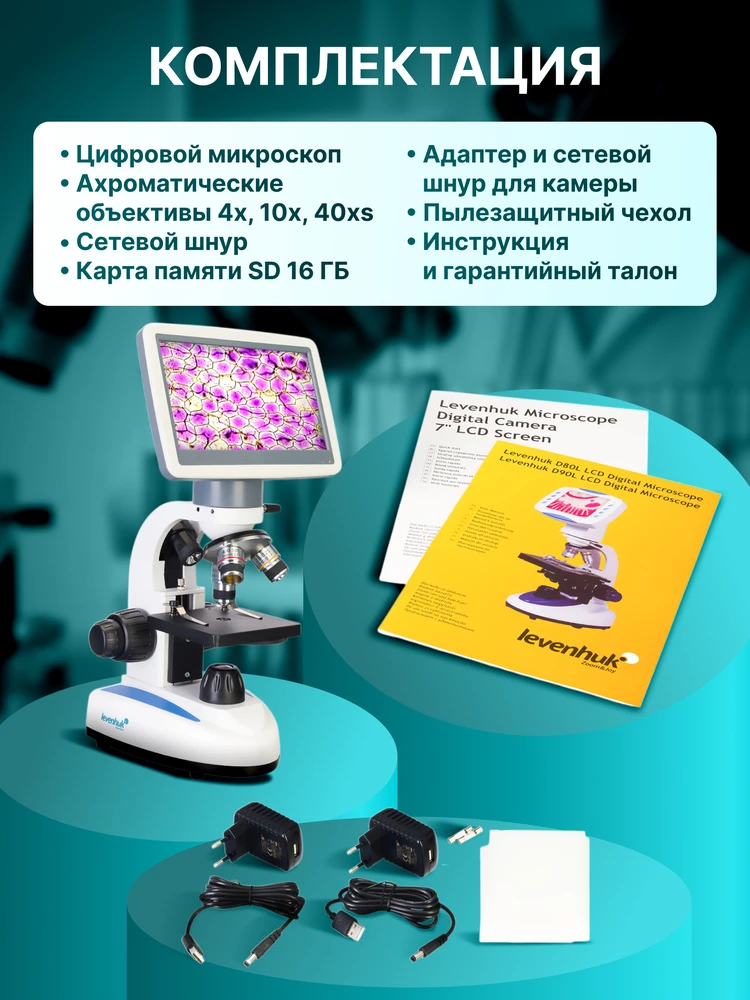 Levenhuk D85L LCD skaitmeninis mikroskopas