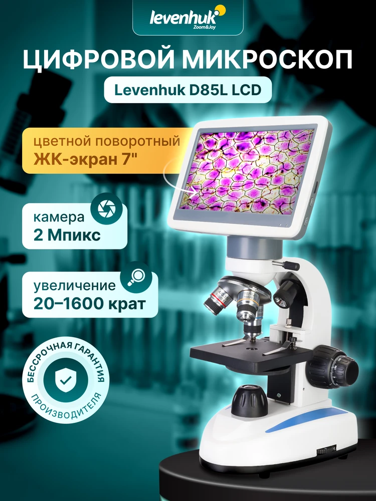 Levenhuk D85L LCD skaitmeninis mikroskopas