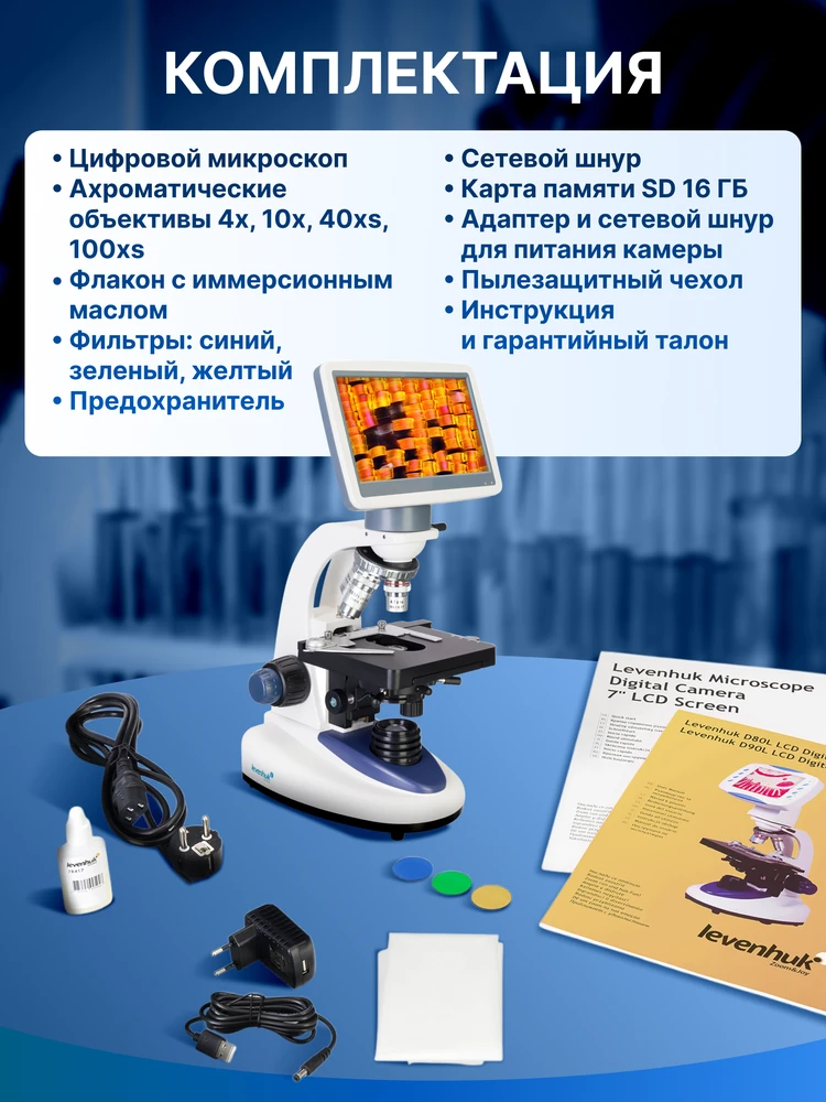 Levenhuk D95L LCD skaitmeninis mikroskopas