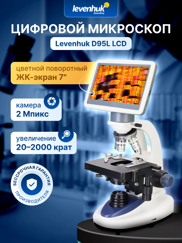 Levenhuk D95L LCD skaitmeninis mikroskopas