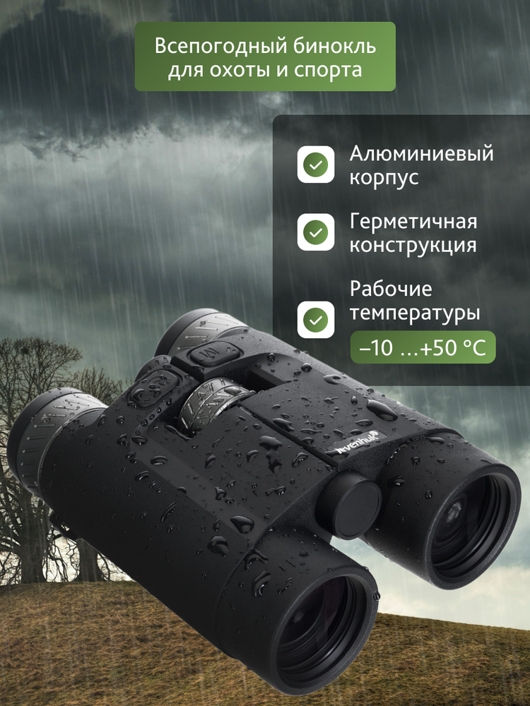 Levenhuk Guard PRO 3000 žiūronai su nuotolio ieškikliu
