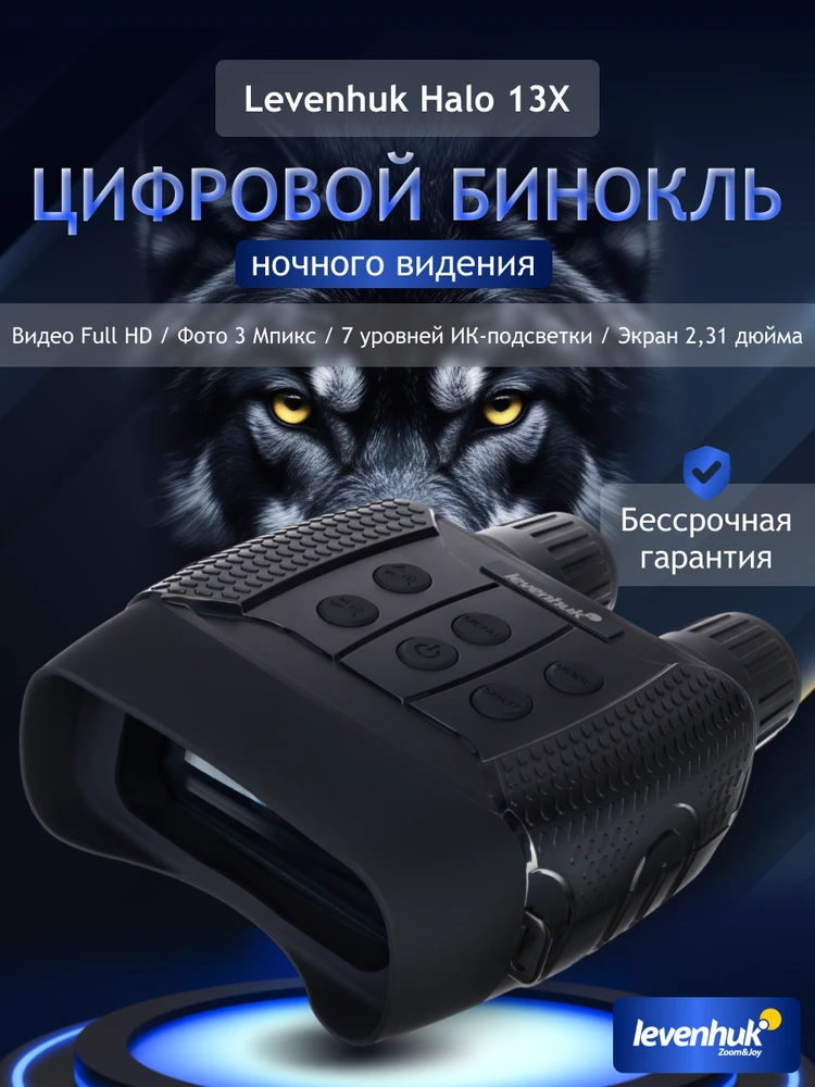 Levenhuk Halo 13x Naktinio matymo skaitmeniniai žiūronai