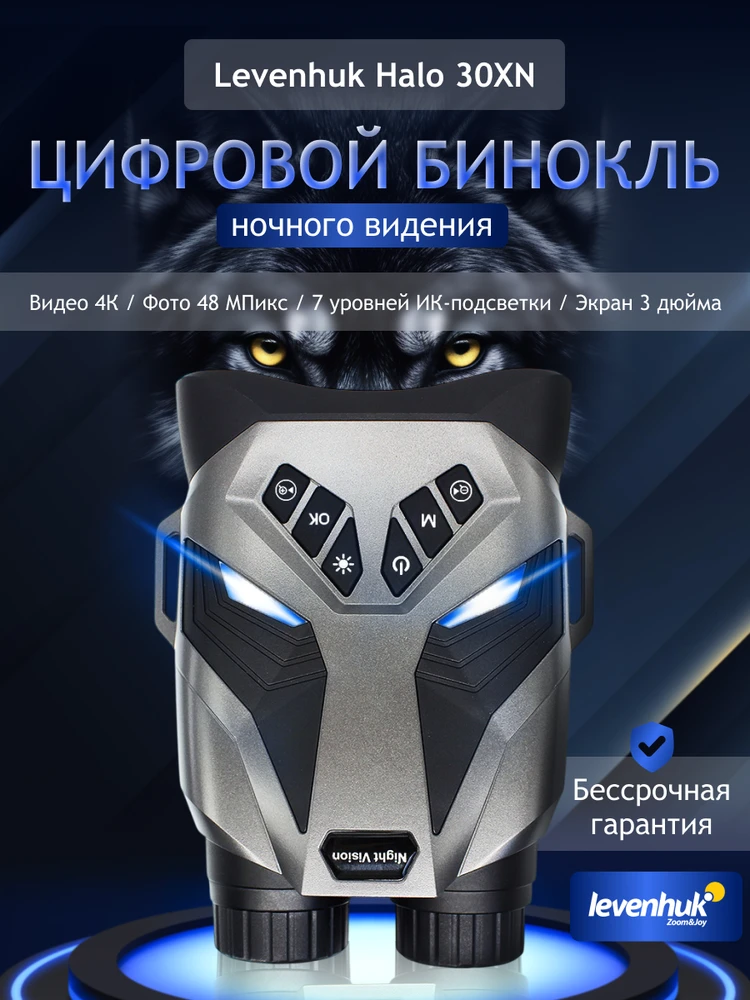 Žiūronai Levenhuk Halo 30XN skaitmeninis naktinio matymo žiūronas