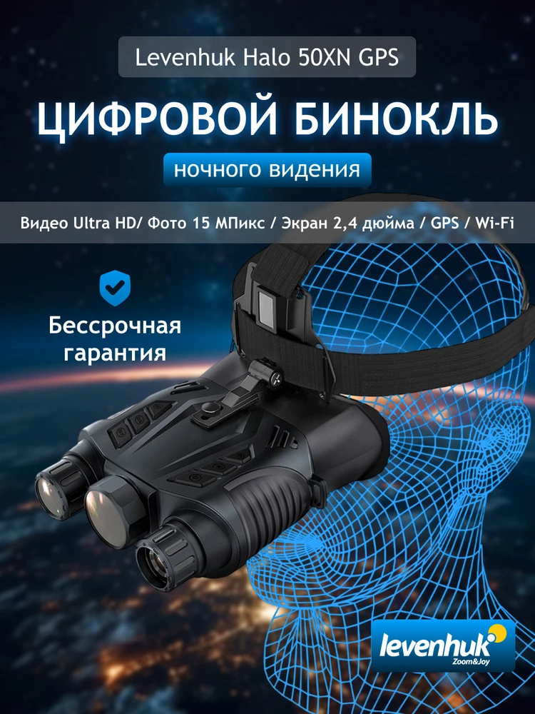 Žiūronai Levenhuk Halo 50XN GPS skaitmeninis naktinio matymo žiūronas