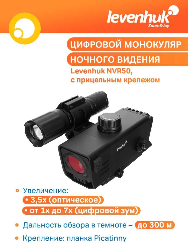 Žiūronai Levenhuk Halo NVR50 skaitmeninis naktinio matymo monokuliaras su taikiklio laikikliu