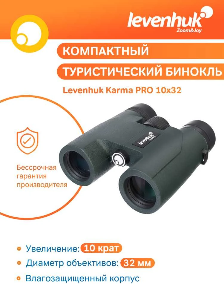 Levenhuk Karma PRO 10x32 Kompaktiškas Neperšlampami Universalūs žiūronai
