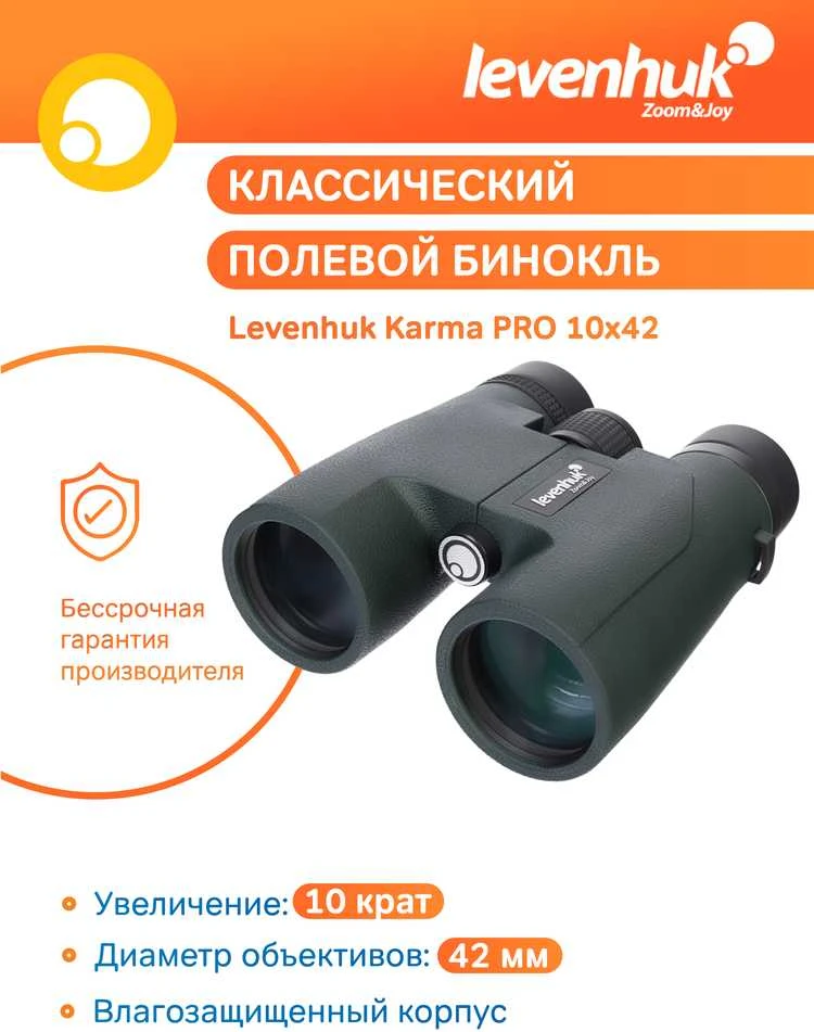 Levenhuk Karma PRO 10x42 Neperšlampami Universalūs žiūronai