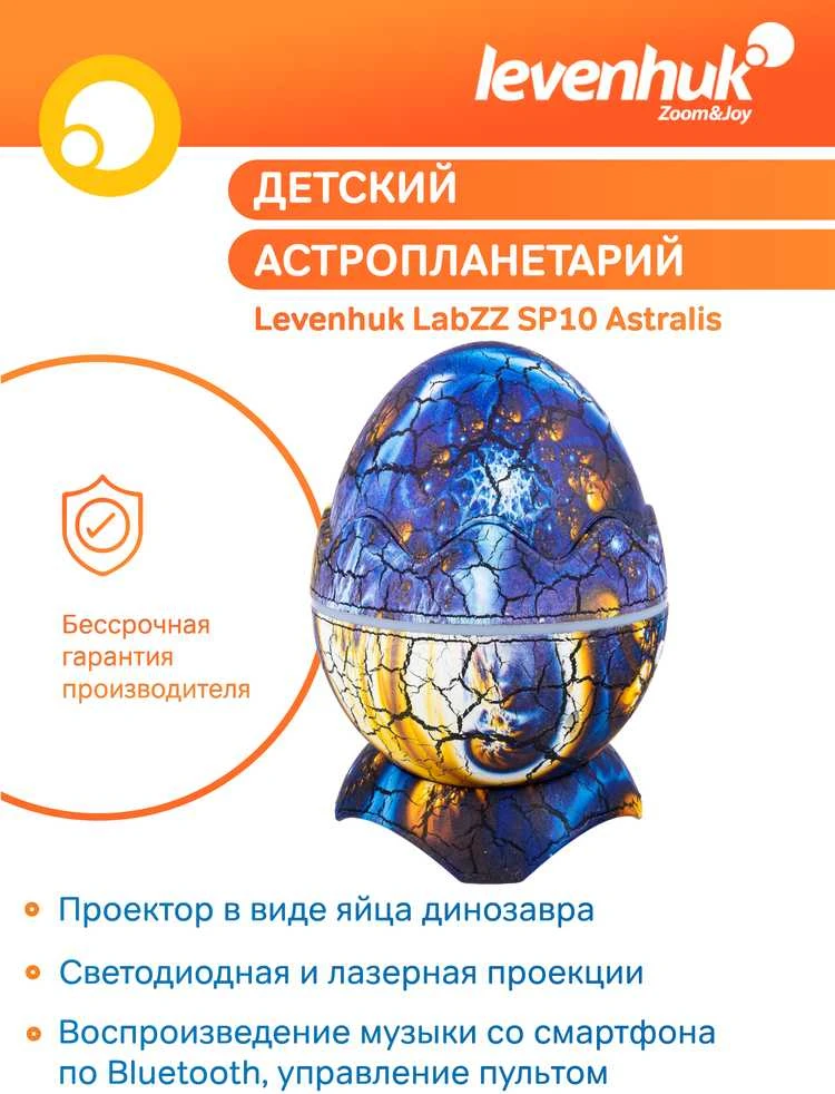 Levenhuk LabZZ SP10 Astralis Astroplanetarium