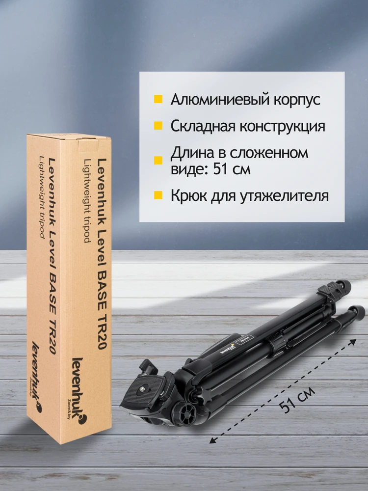 Levenhuk Level BASE TR20 Trikojis