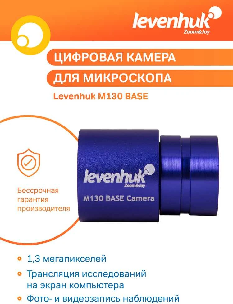 Levenhuk M130 BASE Digital Camera 1280x1024