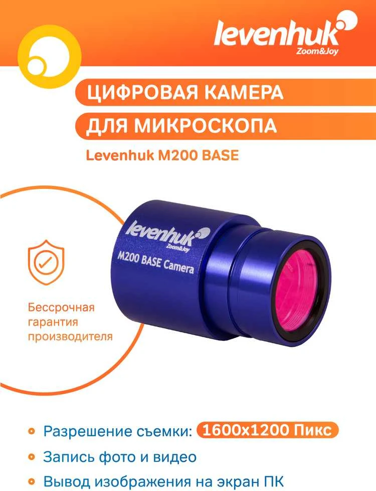 Levenhuk Skaitmeninė kamera mikroskopui M200 BASE