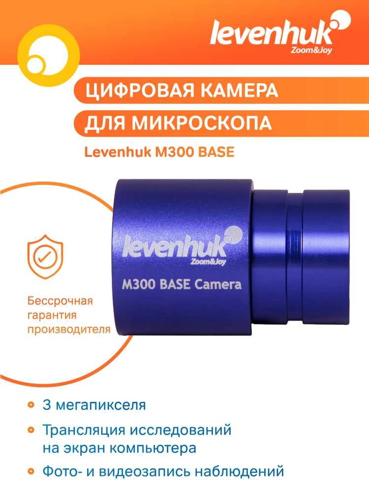 Levenhuk Skaitmeninė kamera mikroskopui M300 BASE