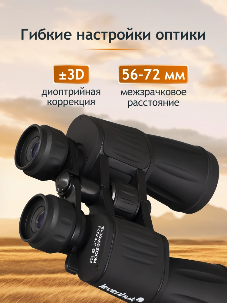 Levenhuk New Atom 10–30x50 žiūronai