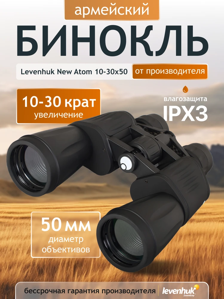 Levenhuk New Atom 10–30x50 žiūronai