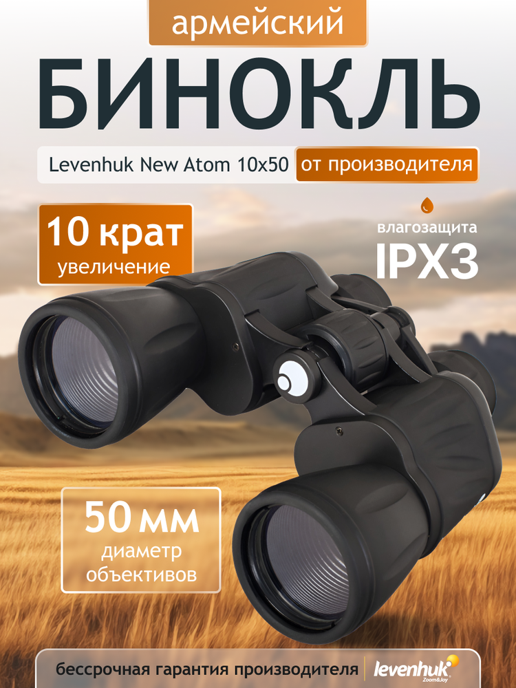 Levenhuk New Atom 10x50 žiūronai