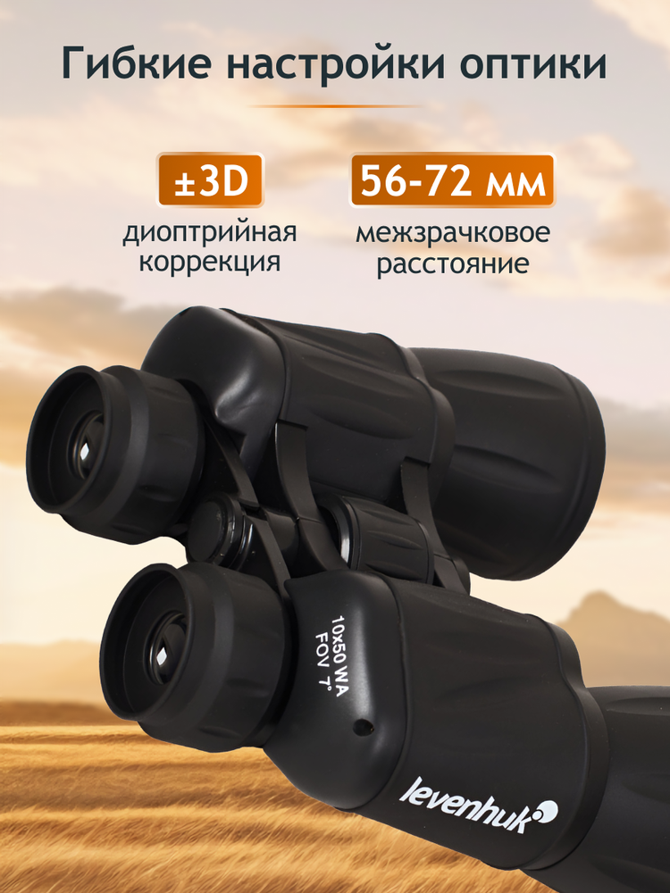 Levenhuk New Atom 10x50 žiūronai