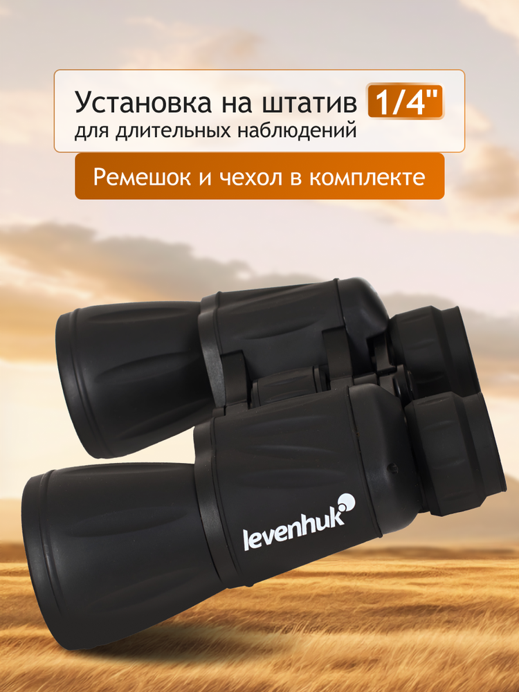 Levenhuk New Atom 10x50 žiūronai