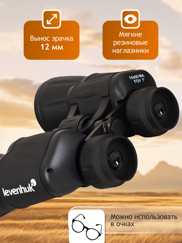 Levenhuk New Atom 10x50 žiūronai