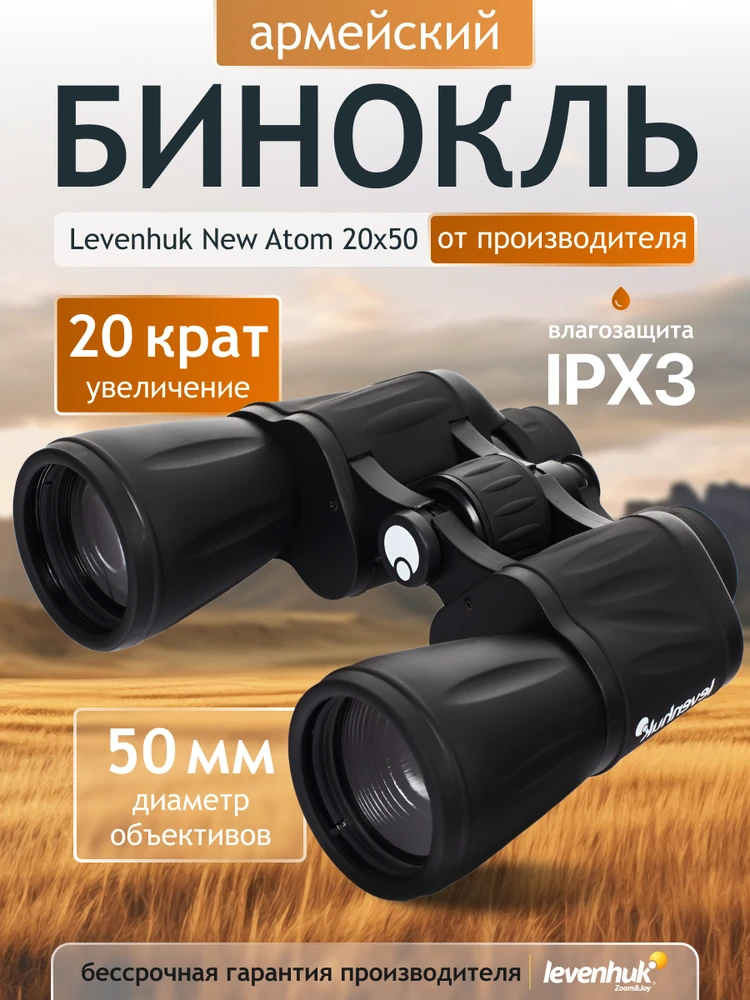 Levenhuk New Atom 20x50 žiūronai