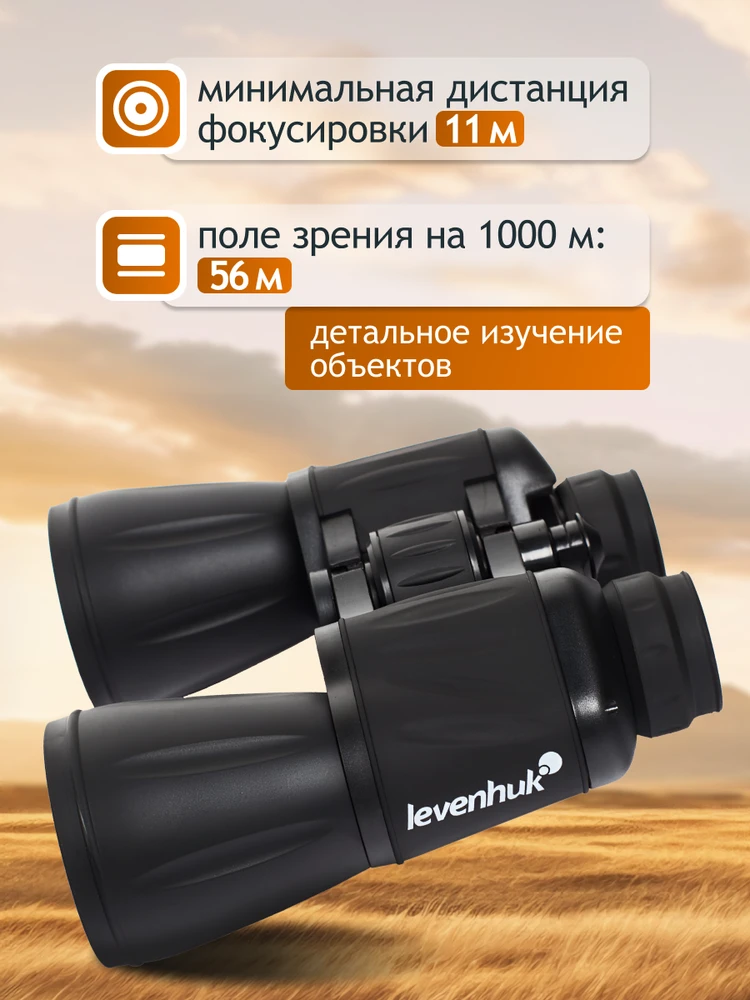 Levenhuk New Atom 20x50 žiūronai