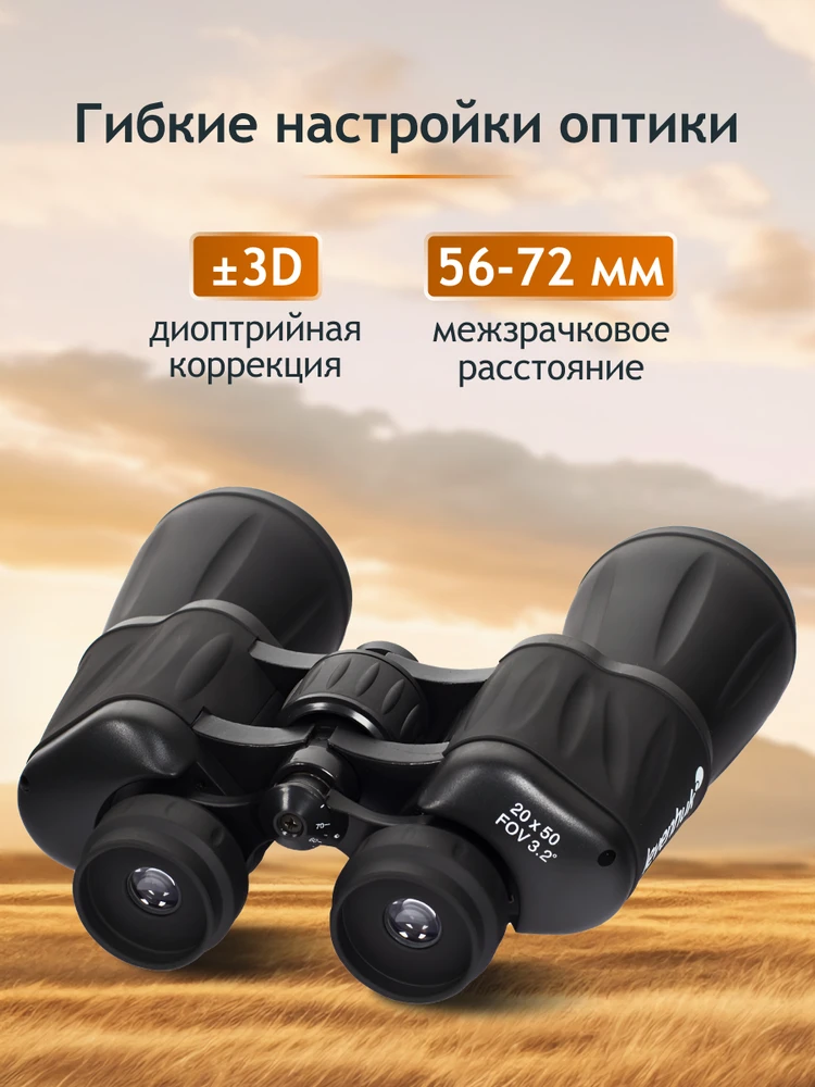 Levenhuk New Atom 20x50 žiūronai