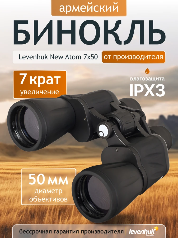 Levenhuk New Atom 7x50 žiūronai