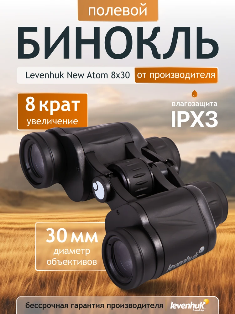 Levenhuk New Atom 8x30 žiūronai