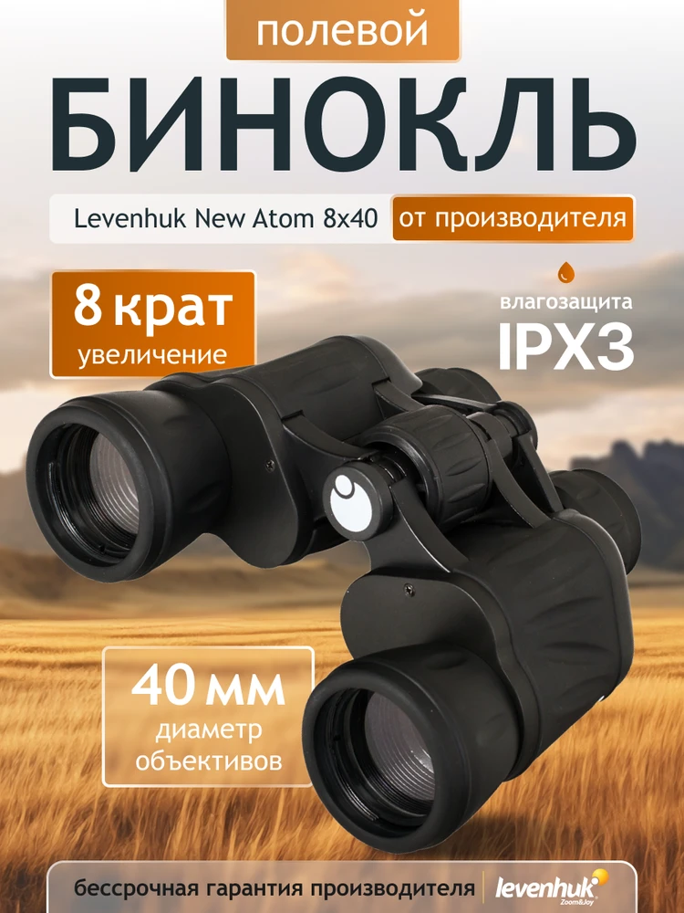 Levenhuk New Atom 8x40 žiūronai