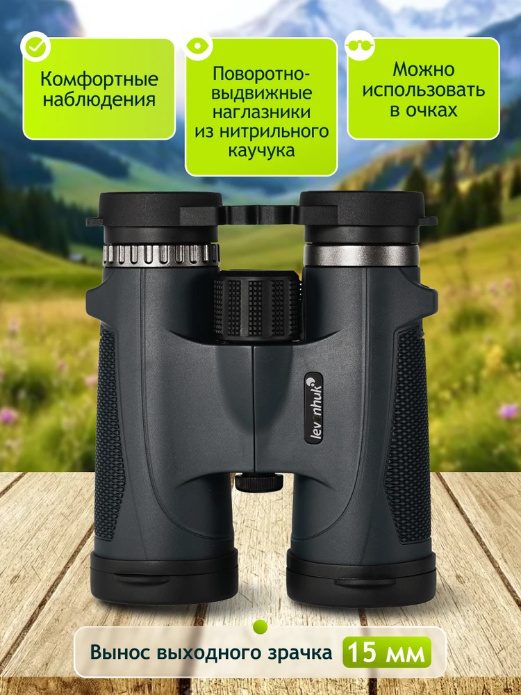 Levenhuk New Karma PLUS 10x42 žiūronai