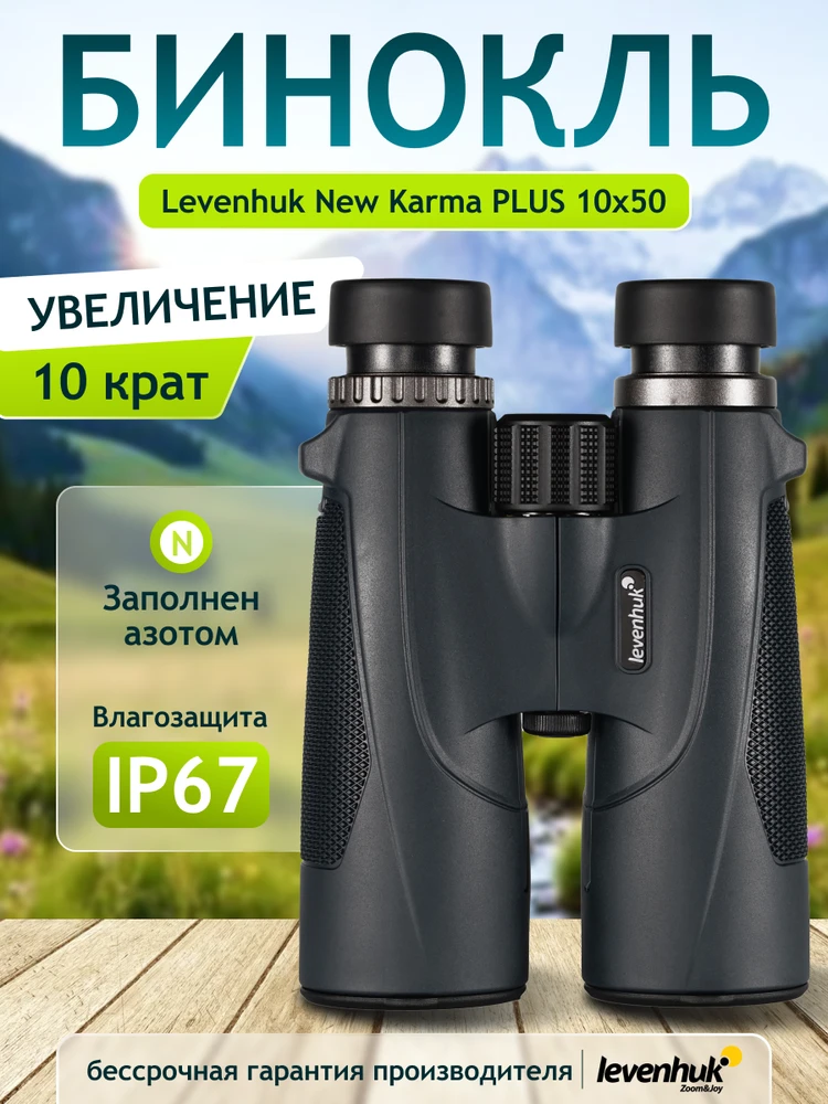 Levenhuk New Karma PLUS 10x50 žiūronai